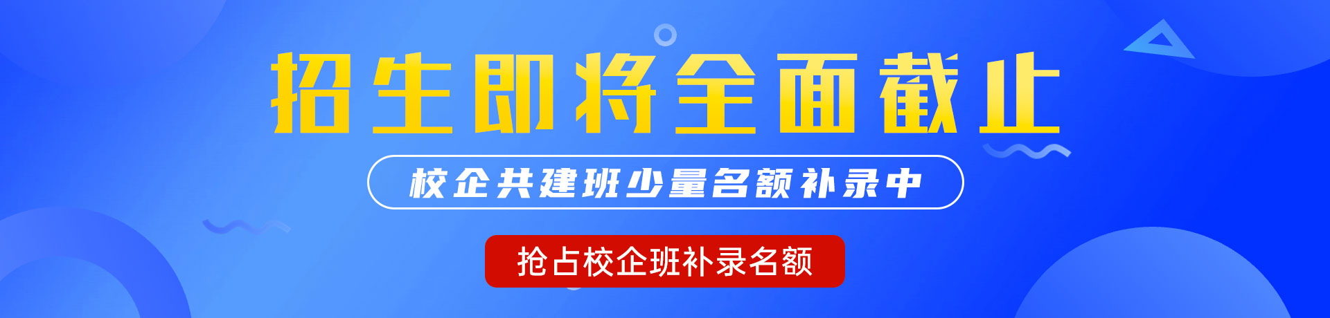 潮喷黄网"校企共建班"