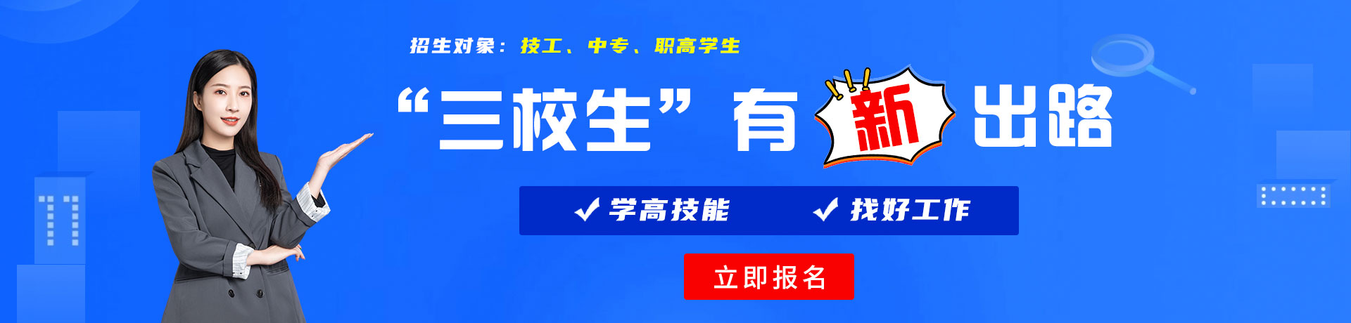 日鸡巴艹女人视频三校生有新出路