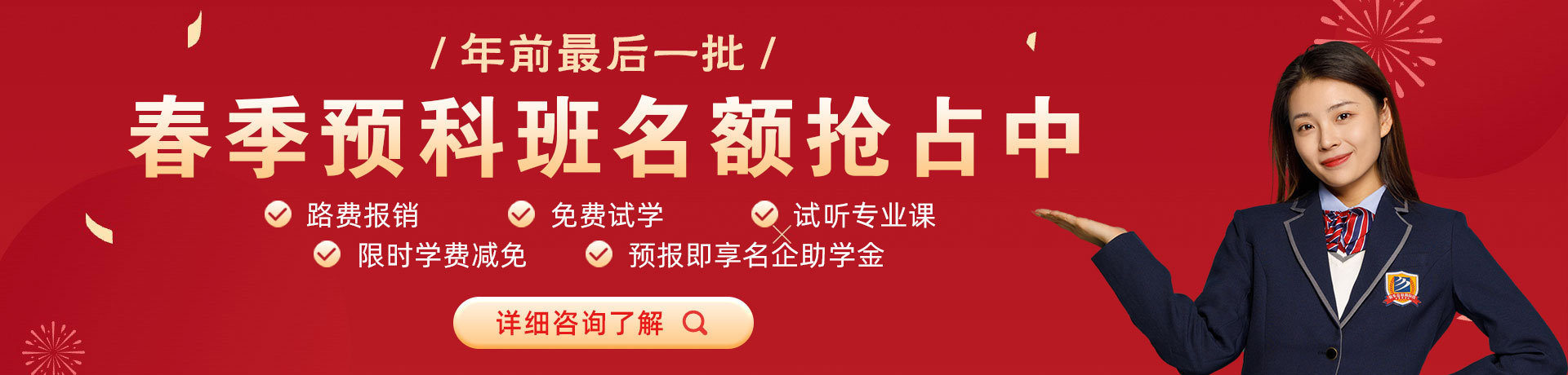 污a啊啊春季预科班名额抢占中